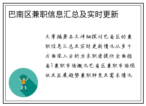巴南区兼职信息汇总及实时更新