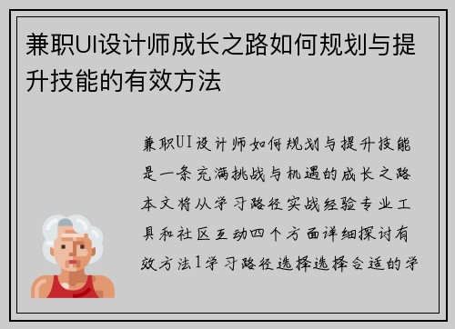 兼职UI设计师成长之路如何规划与提升技能的有效方法