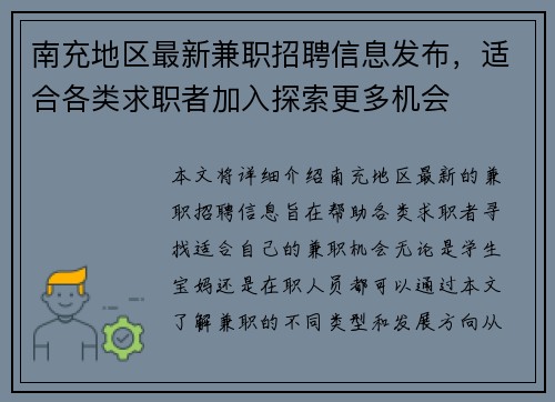 南充地区最新兼职招聘信息发布，适合各类求职者加入探索更多机会