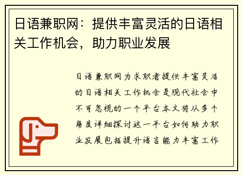 日语兼职网：提供丰富灵活的日语相关工作机会，助力职业发展
