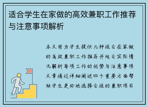 适合学生在家做的高效兼职工作推荐与注意事项解析