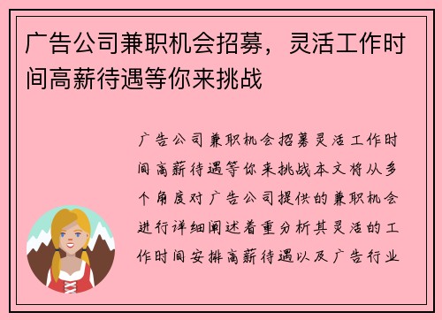 广告公司兼职机会招募，灵活工作时间高薪待遇等你来挑战