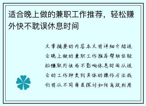 适合晚上做的兼职工作推荐，轻松赚外快不耽误休息时间