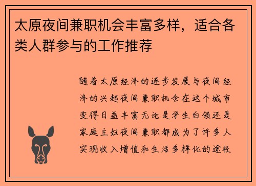 太原夜间兼职机会丰富多样，适合各类人群参与的工作推荐