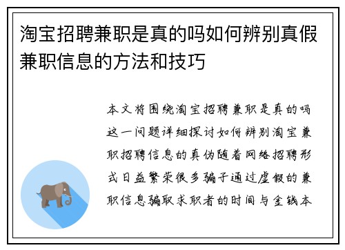 淘宝招聘兼职是真的吗如何辨别真假兼职信息的方法和技巧