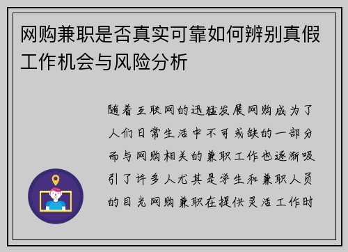 网购兼职是否真实可靠如何辨别真假工作机会与风险分析