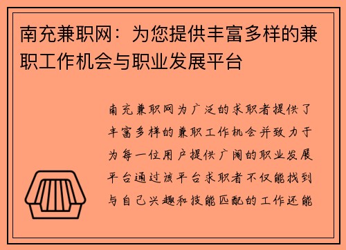 南充兼职网：为您提供丰富多样的兼职工作机会与职业发展平台