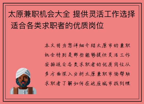 太原兼职机会大全 提供灵活工作选择 适合各类求职者的优质岗位
