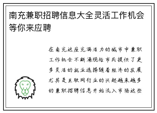 /uploads/images/20250821/nan-chong-jian-zhi-zhao-pin-xin-xi-da-quan-ling-huo-gong-zuo-ji-hui-deng-ni-lai-ying-pin.webp