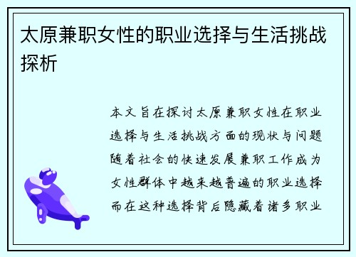/uploads/images/20250821/tai-yuan-jian-zhi-nyu-xing-de-zhi-ye-xuan-ze-yu-sheng-huo-tiao-zhan-tan-xi.webp