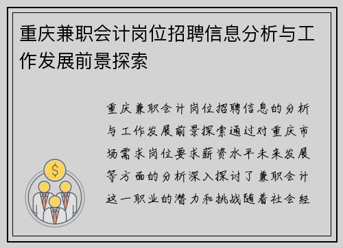 /uploads/images/20250822/chong-qing-jian-zhi-kuai-ji-gang-wei-zhao-pin-xin-xi-fen-xi-yu-gong-zuo-fa-zhan-qian-jing-tan-suo.webp