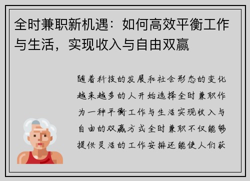 /uploads/images/20250822/quan-shi-jian-zhi-xin-ji-yu-ru-he-gao-xiao-ping-heng-gong-zuo-yu-sheng-huo-shi-xian-shou-ru-yu-zi-you-shuang-ying.webp