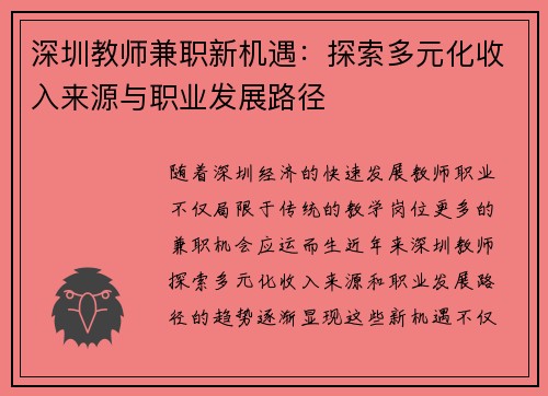 /uploads/images/20250822/shen-zhen-jiao-shi-jian-zhi-xin-ji-yu-tan-suo-duo-yuan-hua-shou-ru-lai-yuan-yu-zhi-ye-fa-zhan-lu-jing.webp