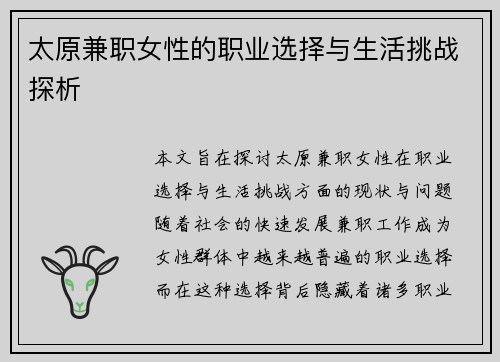 /uploads/images/20250822/tai-yuan-jian-zhi-nyu-xing-de-zhi-ye-xuan-ze-yu-sheng-huo-tiao-zhan-tan-xi.webp