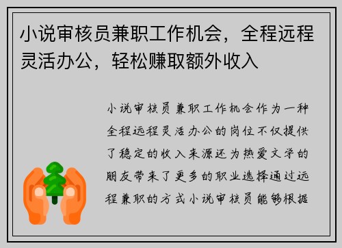/uploads/images/20250822/xiao-shuo-shen-he-yuan-jian-zhi-gong-zuo-ji-hui-quan-cheng-yuan-cheng-ling-huo-ban-gong-qing-song-zhuan-qu-e-wai-shou-ru.webp