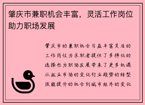/uploads/images/20250822/zhao-qing-shi-jian-zhi-ji-hui-feng-fu-ling-huo-gong-zuo-gang-wei-zhu-li-zhi-chang-fa-zhan.webp