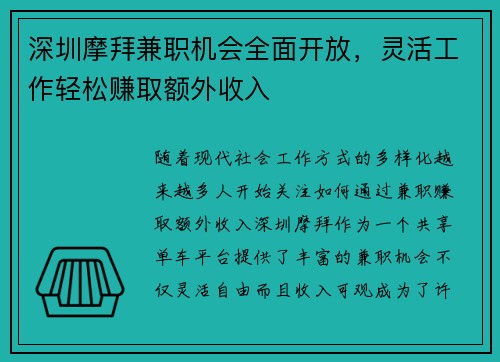 /uploads/images/20250823/shen-zhen-mo-bai-jian-zhi-ji-hui-quan-mian-kai-fang-ling-huo-gong-zuo-qing-song-zhuan-qu-e-wai-shou-ru.webp