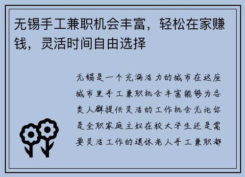 /uploads/images/20250823/wu-xi-shou-gong-jian-zhi-ji-hui-feng-fu-qing-song-zai-jia-zhuan-qian-ling-huo-shi-jian-zi-you-xuan-ze.webp