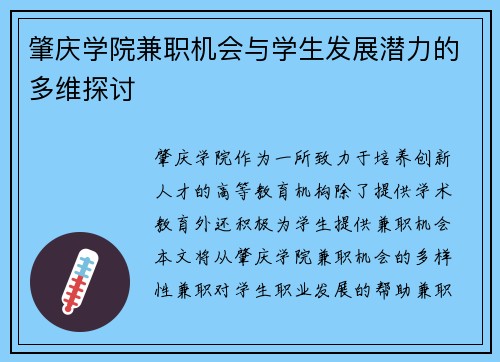 肇庆学院兼职机会与学生发展潜力的多维探讨