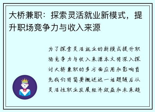 大桥兼职：探索灵活就业新模式，提升职场竞争力与收入来源