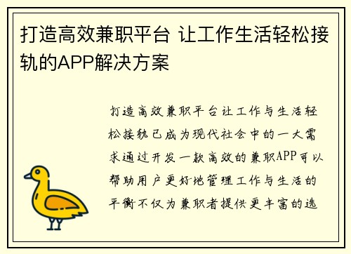 /uploads/images/20250824/da-zao-gao-xiao-jian-zhi-ping-tai-rang-gong-zuo-sheng-huo-qing-song-jie-gui-de-app-jie-jue-fang-an.webp