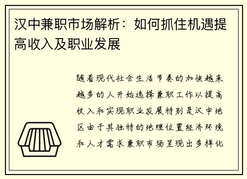 汉中兼职市场解析：如何抓住机遇提高收入及职业发展