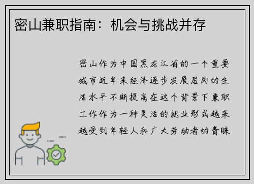 密山兼职指南：机会与挑战并存