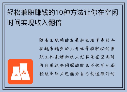 轻松兼职赚钱的10种方法让你在空闲时间实现收入翻倍