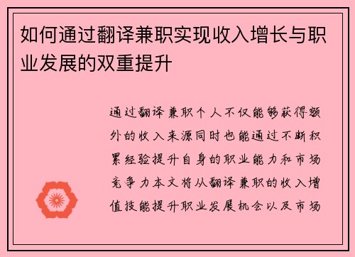 /uploads/images/20250824/ru-he-tong-guo-fan-yi-jian-zhi-shi-xian-shou-ru-zeng-zhang-yu-zhi-ye-fa-zhan-de-shuang-chong-ti-sheng.webp