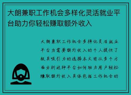 /uploads/images/20250825/da-lang-jian-zhi-gong-zuo-ji-hui-duo-yang-hua-ling-huo-jiu-ye-ping-tai-zhu-li-ni-qing-song-zhuan-qu-e-wai-shou-ru.webp
