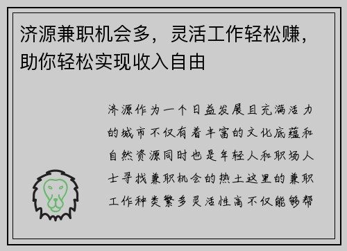 济源兼职机会多，灵活工作轻松赚，助你轻松实现收入自由