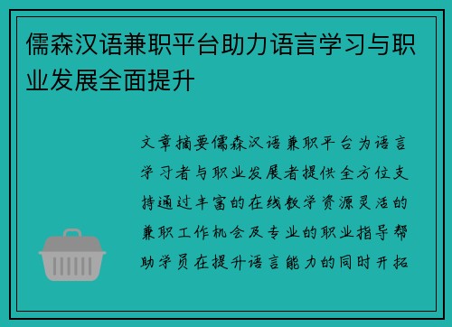 /uploads/images/20250825/ru-sen-han-yu-jian-zhi-ping-tai-zhu-li-yu-yan-xue-xi-yu-zhi-ye-fa-zhan-quan-mian-ti-sheng.webp