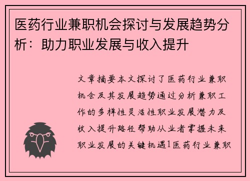 /uploads/images/20250825/yi-yao-hang-ye-jian-zhi-ji-hui-tan-tao-yu-fa-zhan-qu-shi-fen-xi-zhu-li-zhi-ye-fa-zhan-yu-shou-ru-ti-sheng.webp