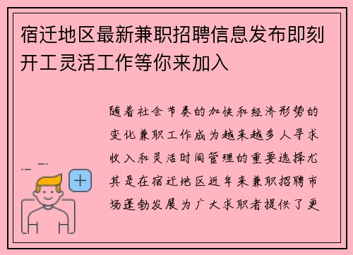 /uploads/images/20250826/su-qian-di-qu-zui-xin-jian-zhi-zhao-pin-xin-xi-fa-bu-ji-ke-kai-gong-ling-huo-gong-zuo-deng-ni-lai-jia-ru.webp