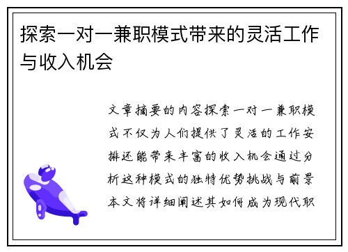 /uploads/images/20250826/tan-suo-yi-dui-yi-jian-zhi-mo-shi-dai-lai-de-ling-huo-gong-zuo-yu-shou-ru-ji-hui.webp