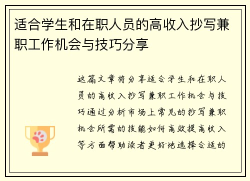 /uploads/images/20250827/shi-he-xue-sheng-he-zai-zhi-ren-yuan-de-gao-shou-ru-chao-xie-jian-zhi-gong-zuo-ji-hui-yu-ji-qiao-fen-xiang.webp
