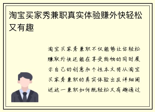 淘宝买家秀兼职真实体验赚外快轻松又有趣