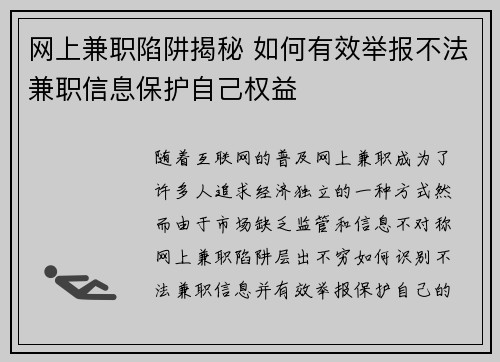 /uploads/images/20250827/wang-shang-jian-zhi-xian-jing-jie-mi-ru-he-you-xiao-ju-bao-bu-fa-jian-zhi-xin-xi-bao-hu-zi-ji-quan-yi.webp