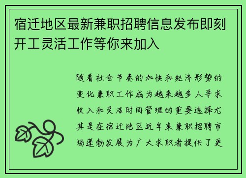 /uploads/images/20250828/su-qian-di-qu-zui-xin-jian-zhi-zhao-pin-xin-xi-fa-bu-ji-ke-kai-gong-ling-huo-gong-zuo-deng-ni-lai-jia-ru.webp