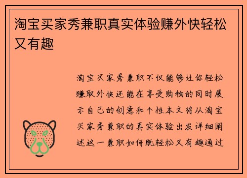 淘宝买家秀兼职真实体验赚外快轻松又有趣