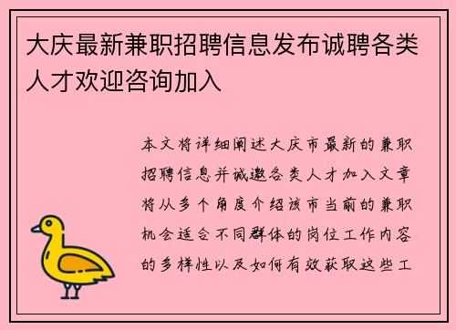 大庆最新兼职招聘信息发布诚聘各类人才欢迎咨询加入