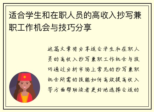 适合学生和在职人员的高收入抄写兼职工作机会与技巧分享