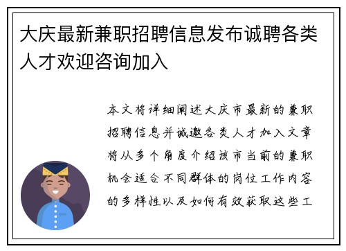 大庆最新兼职招聘信息发布诚聘各类人才欢迎咨询加入