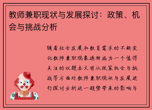 /uploads/images/20250830/jiao-shi-jian-zhi-xian-zhuang-yu-fa-zhan-tan-tao-zheng-ce-ji-hui-yu-tiao-zhan-fen-xi.webp