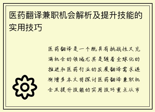 /uploads/images/20250830/yi-yao-fan-yi-jian-zhi-ji-hui-jie-xi-ji-ti-sheng-ji-neng-de-shi-yong-ji-qiao.webp