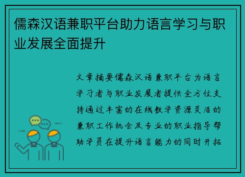 /uploads/images/20250831/ru-sen-han-yu-jian-zhi-ping-tai-zhu-li-yu-yan-xue-xi-yu-zhi-ye-fa-zhan-quan-mian-ti-sheng.webp