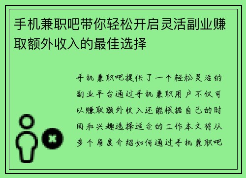 /uploads/images/20250831/shou-ji-jian-zhi-ba-dai-ni-qing-song-kai-qi-ling-huo-fu-ye-zhuan-qu-e-wai-shou-ru-de-zui-jia-xuan-ze.webp