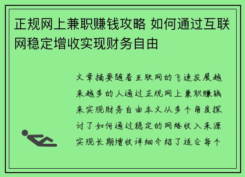 /uploads/images/20250901/zheng-gui-wang-shang-jian-zhi-zhuan-qian-gong-lyue-ru-he-tong-guo-hu-lian-wang-wen-ding-zeng-shou-shi-xian-cai-wu-zi-you.webp