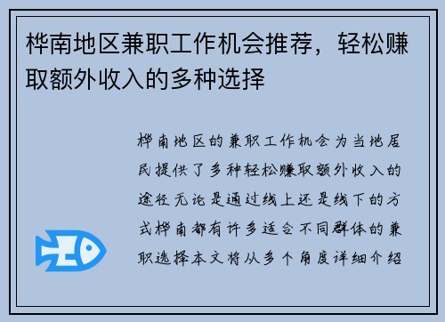 桦南地区兼职工作机会推荐，轻松赚取额外收入的多种选择