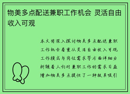 物美多点配送兼职工作机会 灵活自由收入可观